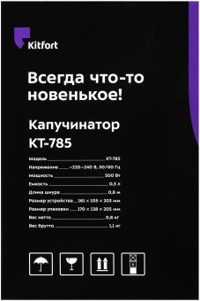 Капучинатор Kitfort КТ-785 стационар. 300мл черный - купить недорого с доставкой в интернет-магазине