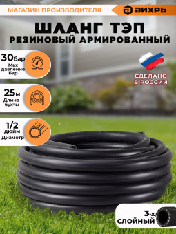 Шланг Вихрь 73/7/2/37 1/2" 25м поливочный армированный черный - купить недорого с доставкой в интернет-магазине