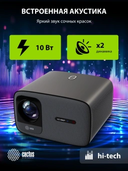 Проектор Cactus CS-PRC.05B.Full HD-A LCD 7500Lm LS 720Lm ANSI (1920x1080) 1000:1 ресурс лампы:50000часов 2xUSB typeA 2xHDMI 3.2кг - купить недорого с доставкой в интернет-магазине