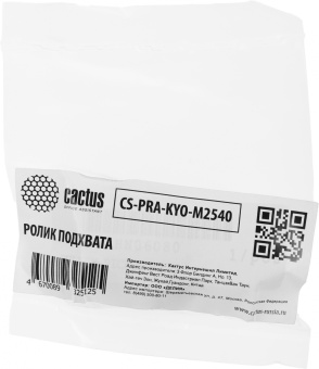 Ролик подхвата Cactus CS-PRA-KYO-M2540 (2HN06080/302HN06080) для Kyocera TASKalfa 3500i/3050ci/3550ci/3051ci/3551ci/3010i/3510i/3010i/3510i - купить недорого с доставкой в интернет-магазине