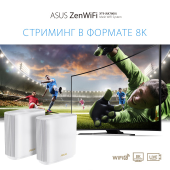 Бесшовный Mesh роутер Asus ZenWiFi XT9 (W-2-PK) AX7800 2.5GE/USB3.0 белый (упак.:2шт) - купить недорого с доставкой в интернет-магазине