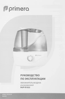 Увлажнитель воздуха Primera HUP-R1022 25Вт (ультразвуковой) белый - купить недорого с доставкой в интернет-магазине
