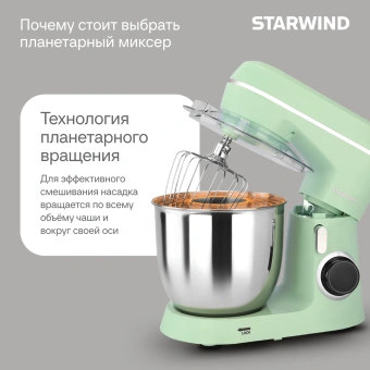 Миксер планетарный Starwind SPM6161 1300Вт мятный - купить недорого с доставкой в интернет-магазине