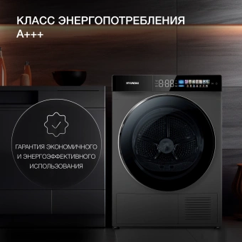 Сушильная машина Hyundai DFE9430 кл.энер.:A++ макс.загр.:10кг темно-серый (DFE9430 DARK GRAY) - купить недорого с доставкой в интернет-магазине
