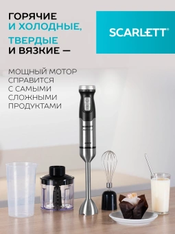 Блендер погружной Scarlett SC-HB42F40 2200Вт серебристый/черный - купить недорого с доставкой в интернет-магазине