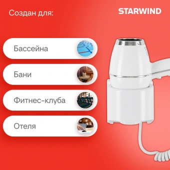 Фен Starwind SW-HD878 1800Вт белый - купить недорого с доставкой в интернет-магазине