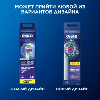 Насадка для зубных щеток Oral-B 3D White (упак.:4шт) - купить недорого с доставкой в интернет-магазине