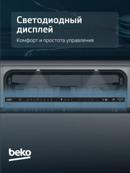 Посудомоечная машина встраив. Beko BDIN38530A 2100Вт полноразмерная - купить недорого с доставкой в интернет-магазине