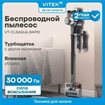 Пылесос Vitek VT-CLSAQUA_RAPID 470Вт серый стальной/серебристый - купить недорого с доставкой в интернет-магазине
