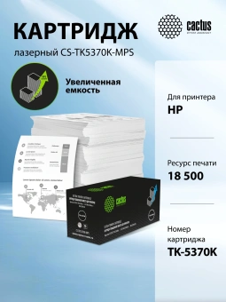 Картридж лазерный Cactus CS-TK5370K-MPS черный (18500стр.) для Kyocera ECOSYS PA3500cx/ECO MA3500cix/MA3500cifx с чипом - купить недорого с доставкой в интернет-магазине