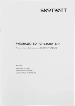Источник бесперебойного питания Smartwatt Safe 360Вт 600ВА черный - купить недорого с доставкой в интернет-магазине