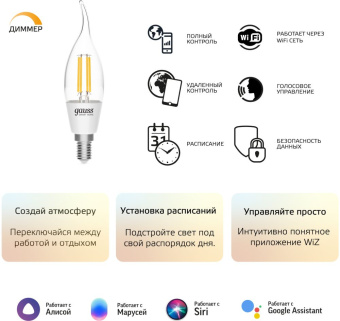 Умная лампа Gauss IoT Smart Home E14 4.5Вт 495lm Wi-Fi (упак.:1шт) (1260112) - купить недорого с доставкой в интернет-магазине