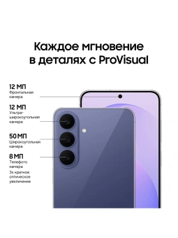 Смартфон Samsung SM-S741B Galaxy S26 FE 128Gb 8Gb фиолетовый моноблок 3G 4G 2Sim 6.7" 1080x2340 Android 17 50Mpix 802.11 a/b/g/n/ac/ax NFC GPS Protect - купить недорого с доставкой в интернет-магазине