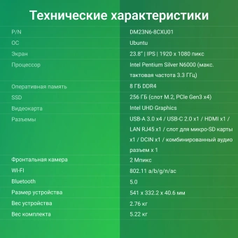 Моноблок Digma Optimum 23.8" Full HD P N6000 (1.1) 8Gb SSD256Gb UHDG CR Linux Ubuntu Eth WiFi BT 36W клавиатура мышь Cam черный 1920x1080 - купить недорого с доставкой в интернет-магазине