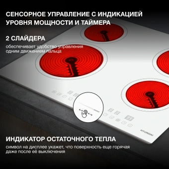 Варочная поверхность Hyundai HHE 6452 WG белый - купить недорого с доставкой в интернет-магазине