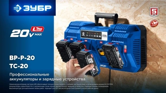 Батарея аккумуляторная Зубр Power PRO 20В 4Ач Li-Ion (BP-P-20-4) - купить недорого с доставкой в интернет-магазине