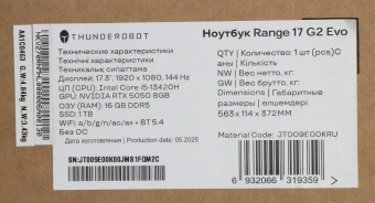 Ноутбук Thunderobot Range 17 G2 Evo Core i5 13420H 16Gb SSD1Tb NVIDIA GeForce RTX5050 8Gb 17.3" IPS FHD (1920x1200) FreeDOS black WiFi BT Cam (JT009E00KRU) - купить недорого с доставкой в интернет-магазине