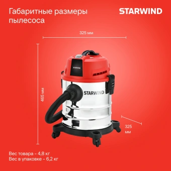 Строительный пылесос Starwind VC20-1800MS1 1400Вт (уборка: сухая/влажная/выдув/сбор воды) черный - купить недорого с доставкой в интернет-магазине