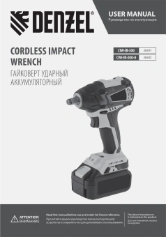 Гайковерт Denzel CIW-IB-300-0 аккум. патрон:квад.1/2" (26502) - купить недорого с доставкой в интернет-магазине