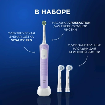 Зубная щетка электрическая Oral-B Vitality Pro 80813237 сиреневый - купить недорого с доставкой в интернет-магазине