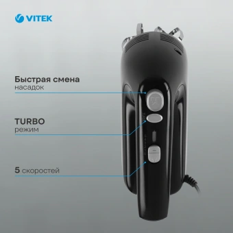 Миксер ручной Vitek VT-1481 800Вт черный - купить недорого с доставкой в интернет-магазине