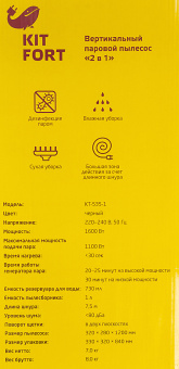 Пылесос паровой Kitfort КТ-535-1 1600Вт черный - купить недорого с доставкой в интернет-магазине