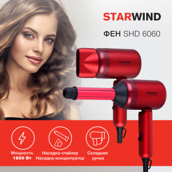 Фен Starwind SHD 6060 1600Вт красный - купить недорого с доставкой в интернет-магазине