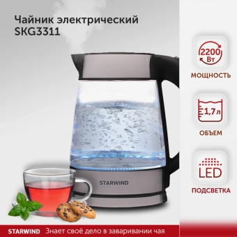 Чайник электрический Starwind SKG3311 1.7л. 2200Вт черный/серебристый корпус: стекло/металл/пластик - купить недорого с доставкой в интернет-магазине