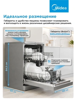 Посудомоечная машина Midea MFD45S050S серебристый (узкая) - купить недорого с доставкой в интернет-магазине