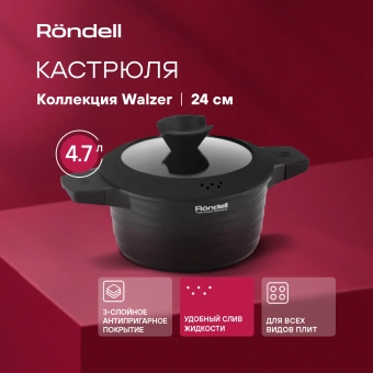 Кастрюля Rondell Walzer RDA-766 4.7л. d=24см (с крышкой) черный - купить недорого с доставкой в интернет-магазине