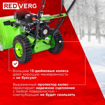 Снегоуборщик бензин. RedVerg RD-SB56/7W 5.15кВт 7л.с. - купить недорого с доставкой в интернет-магазине