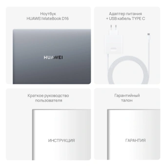Ноутбук Huawei MateBook D 16 MCLG-X Core i5 13420H 16Gb SSD1Tb Intel UHD Graphics 16" IPS (1920x1200) без ОС grey space WiFi BT Cam (53014BUY) - купить недорого с доставкой в интернет-магазине