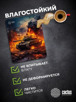 Коврик для мыши Cactus Burning tank рисунок 300x250x3мм (CS-MPC-D04M) - купить недорого с доставкой в интернет-магазине