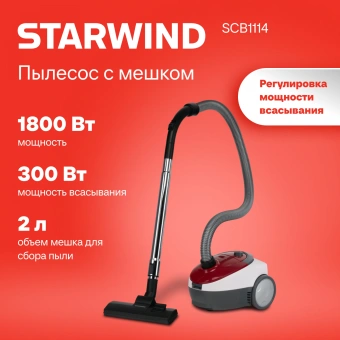Пылесос Starwind SCB1114 1800Вт красный/белый (в компл.:1мешок) - купить недорого с доставкой в интернет-магазине