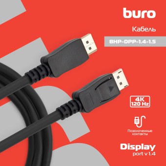 Кабель аудио-видео Buro V1.4 DisplayPort (m)/DisplayPort (m) 1.5м. черный (BHP-DPP-1.4-1.5) - купить недорого с доставкой в интернет-магазине