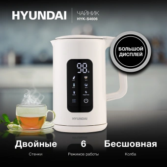 Чайник электрический Hyundai HYK-S4606 1.7л. 2200Вт кремовый корпус: металл - цена, купить или заказать с доставкой в интернет-магазине Чайник электрический Hyundai HYK-S4606 1.7л. 2200Вт кремовый корпус: металл - купить недорого с доставкой в интернет-магазине