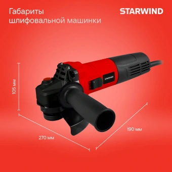 Углошлифовальная машина Starwind AG125E-1100 1100Вт 11000об/мин рез.шпин.:M14 d=125мм - купить недорого с доставкой в интернет-магазине