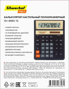 Калькулятор настольный Silwerhof Daily SH-888X-12 черный 12-разр. - купить недорого с доставкой в интернет-магазине