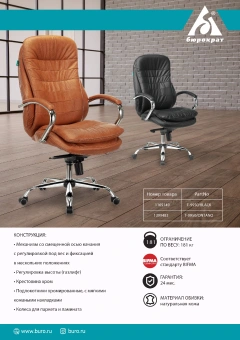 Кресло руководителя Бюрократ T-9950 рыжий Leather Ontano кожа крестов. металл хром - купить недорого с доставкой в интернет-магазине