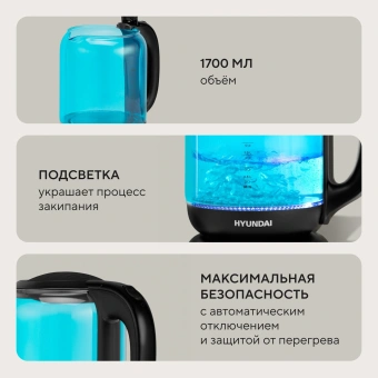 Чайник электрический Hyundai HYK-G2806 1.7л. 2200Вт голубой/черный корпус: стекло - купить недорого с доставкой в интернет-магазине