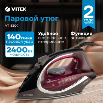 Утюг Vitek VT-8309 2400Вт бордовый/черный - купить недорого с доставкой в интернет-магазине