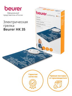 Электрическая грелка Beurer HK35 100Вт синий (260.02) - купить недорого с доставкой в интернет-магазине