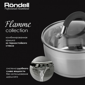 Набор кастрюль Rondell Flamme RDS-340 4 предмета - купить недорого с доставкой в интернет-магазине