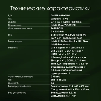 Моноблок Digma Pro Unity 27" Full HD i3 1215U (1.2) 16Gb SSD512Gb UHDG CR Windows 11 Pro GbitEth WiFi BT 90W клавиатура мышь Cam серый/черный 1920x1080 - купить недорого с доставкой в интернет-магазине