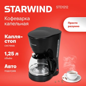 Кофеварка капельная Starwind STD1212 600Вт черный - купить недорого с доставкой в интернет-магазине