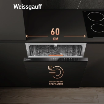 Посудомоечная машина встраив. Weissgauff BDW 6025 Infolight полноразмерная - купить недорого с доставкой в интернет-магазине