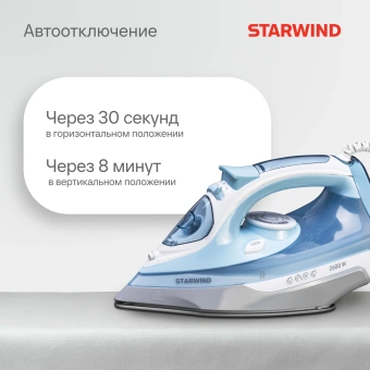 Утюг Starwind SIR2650 2600Вт голубой/белый - купить недорого с доставкой в интернет-магазине