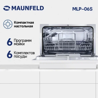 Посудомоечная машина Maunfeld MLP-06S белый (компактная) - купить недорого с доставкой в интернет-магазине