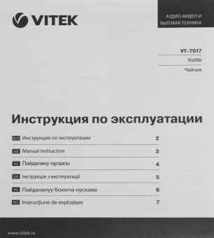 Чайник электрический Vitek VT-7017 1.8л. 2200Вт прозрачный корпус: стекло - цена, купить или заказать с доставкой в интернет-магазине Чайник электрический Vitek VT-7017 1.8л. 2200Вт прозрачный корпус: стекло - купить недорого с доставкой в интернет-магазине