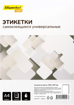 Этикетки Silwerhof A4 210x297мм 1шт на листе/50л./белый матовое самоклей. универсальная - купить недорого с доставкой в интернет-магазине